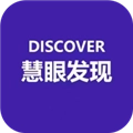 慧眼发现