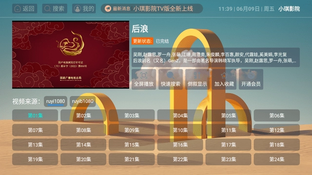小琪影院盒子版4