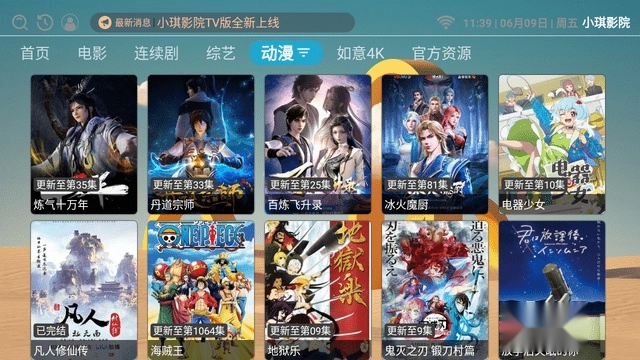 小琪影院盒子版3