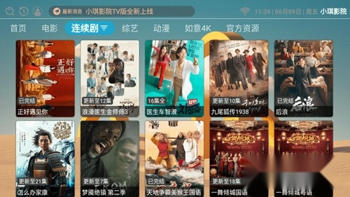 小琪影院盒子版软件下载
