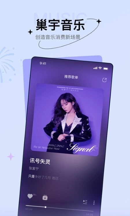 巢宇音乐免费原版图2