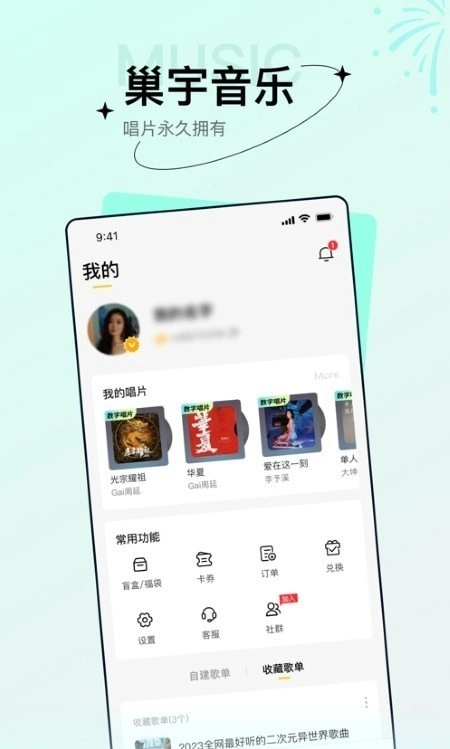 巢宇音乐免费原版图3