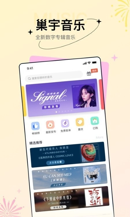 巢宇音乐免费原版图1