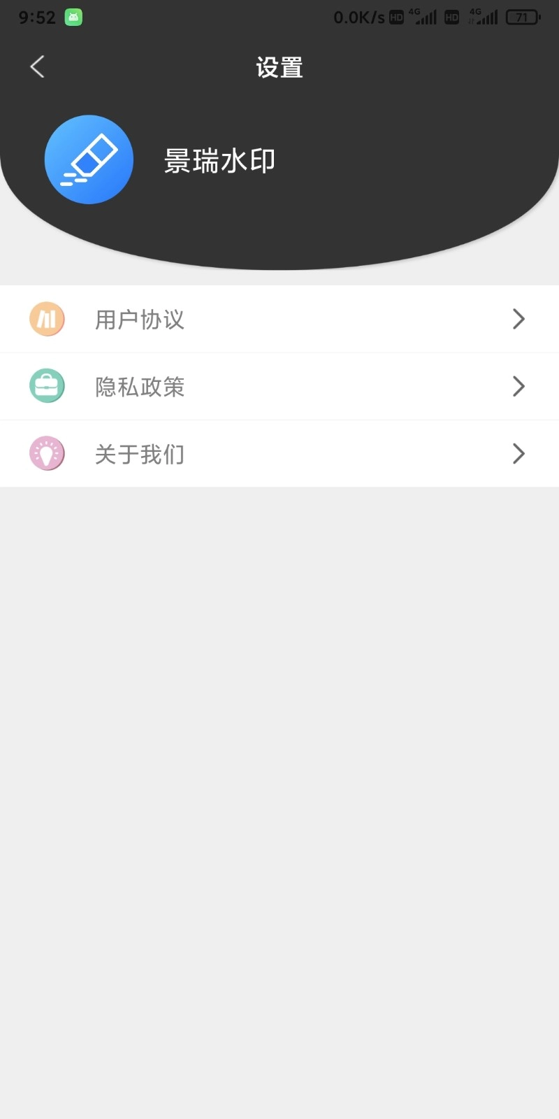 景瑞水印手机最新版图4