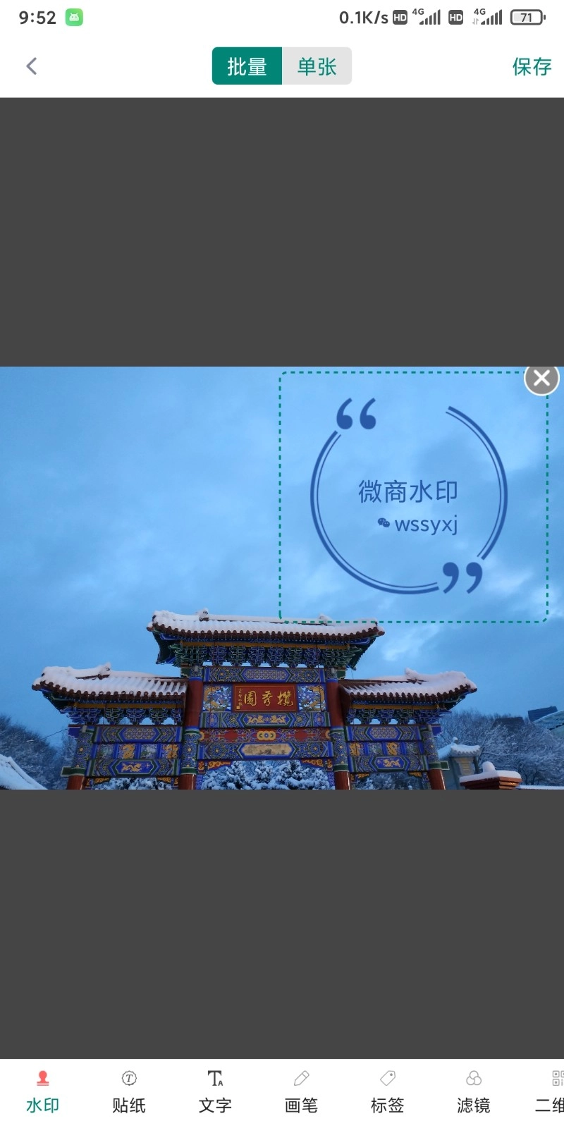 景瑞水印手机最新版图3
