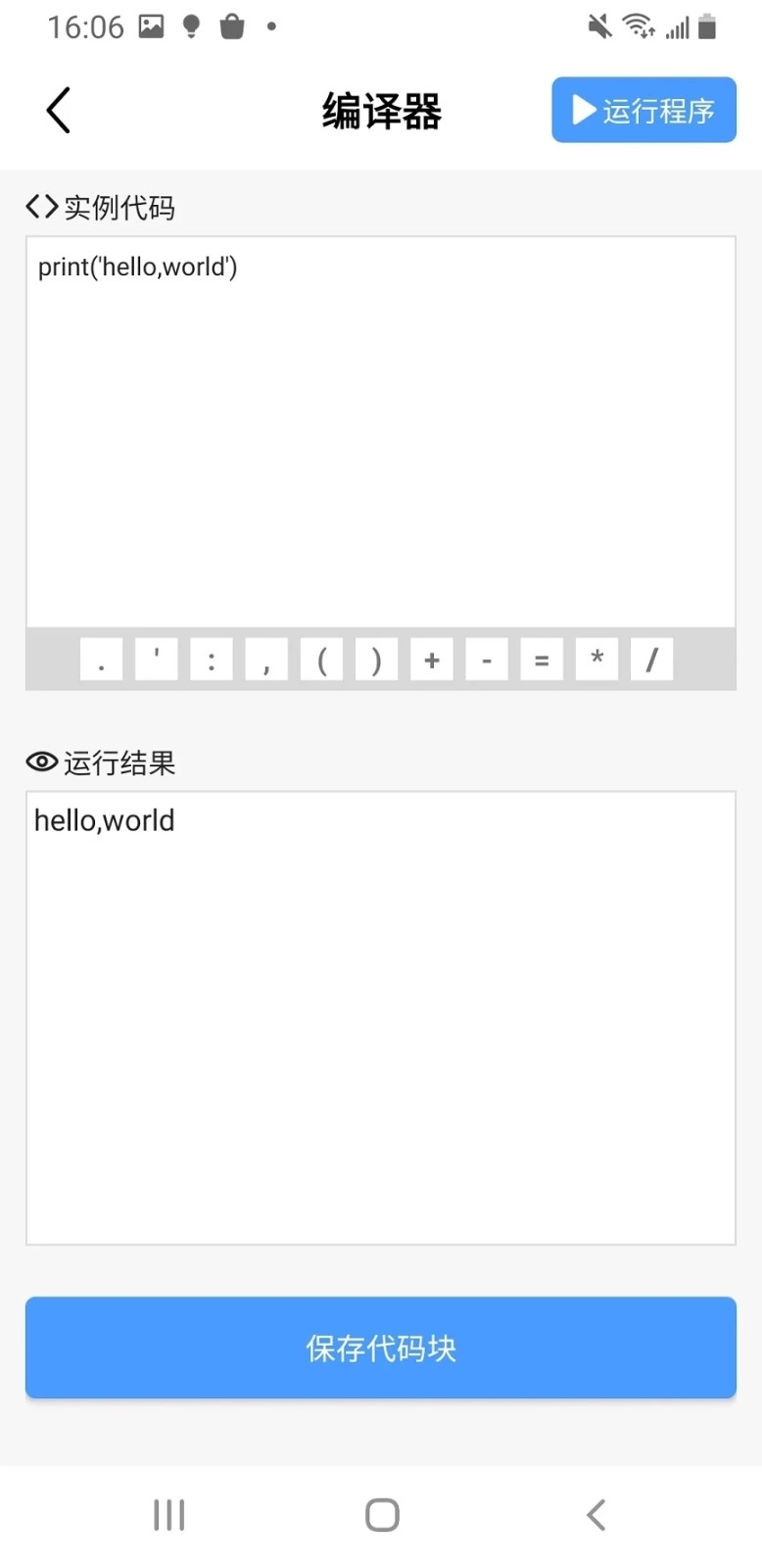 Python教程手机免费版图5