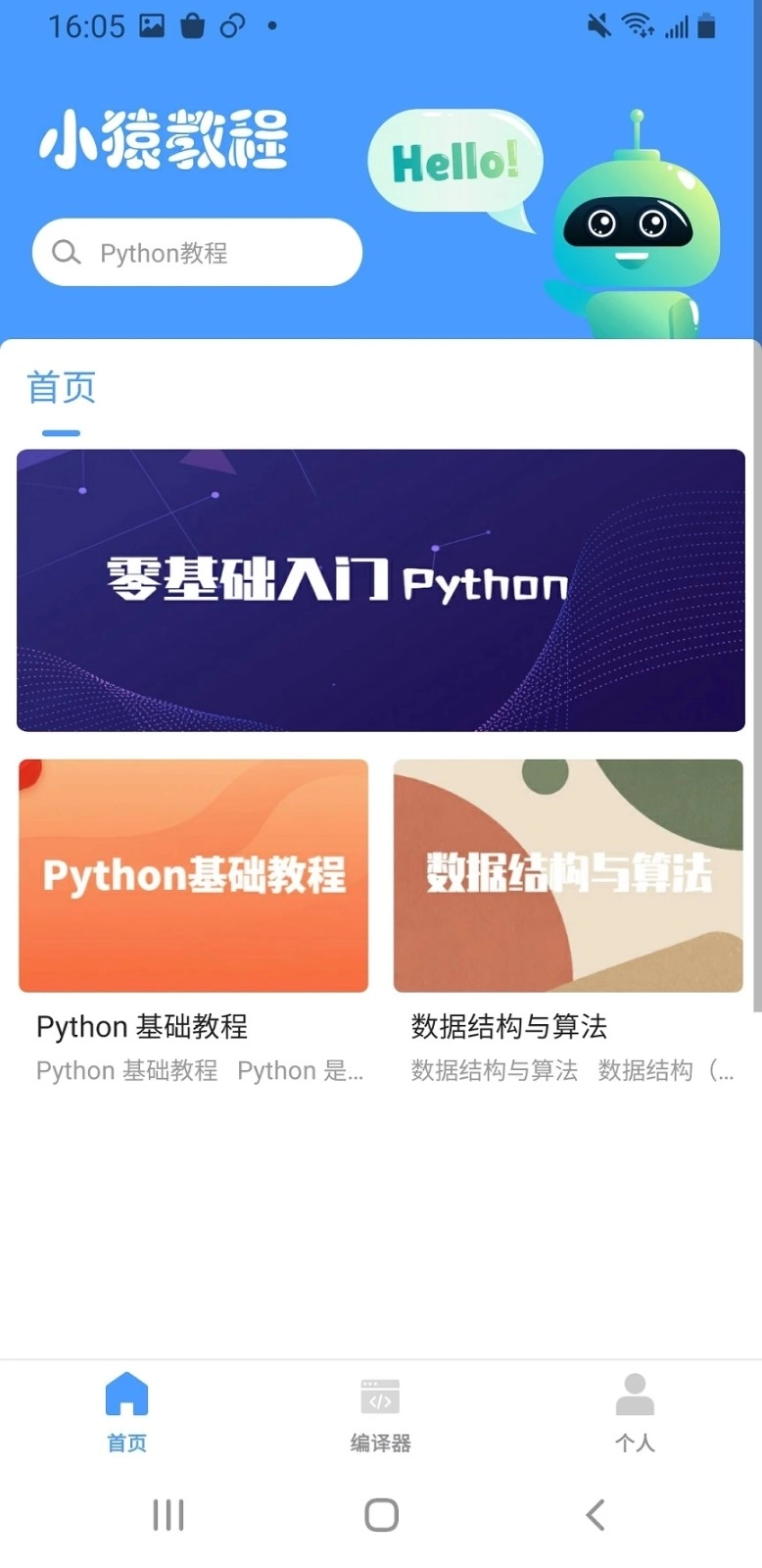 Python教程手机免费版图2