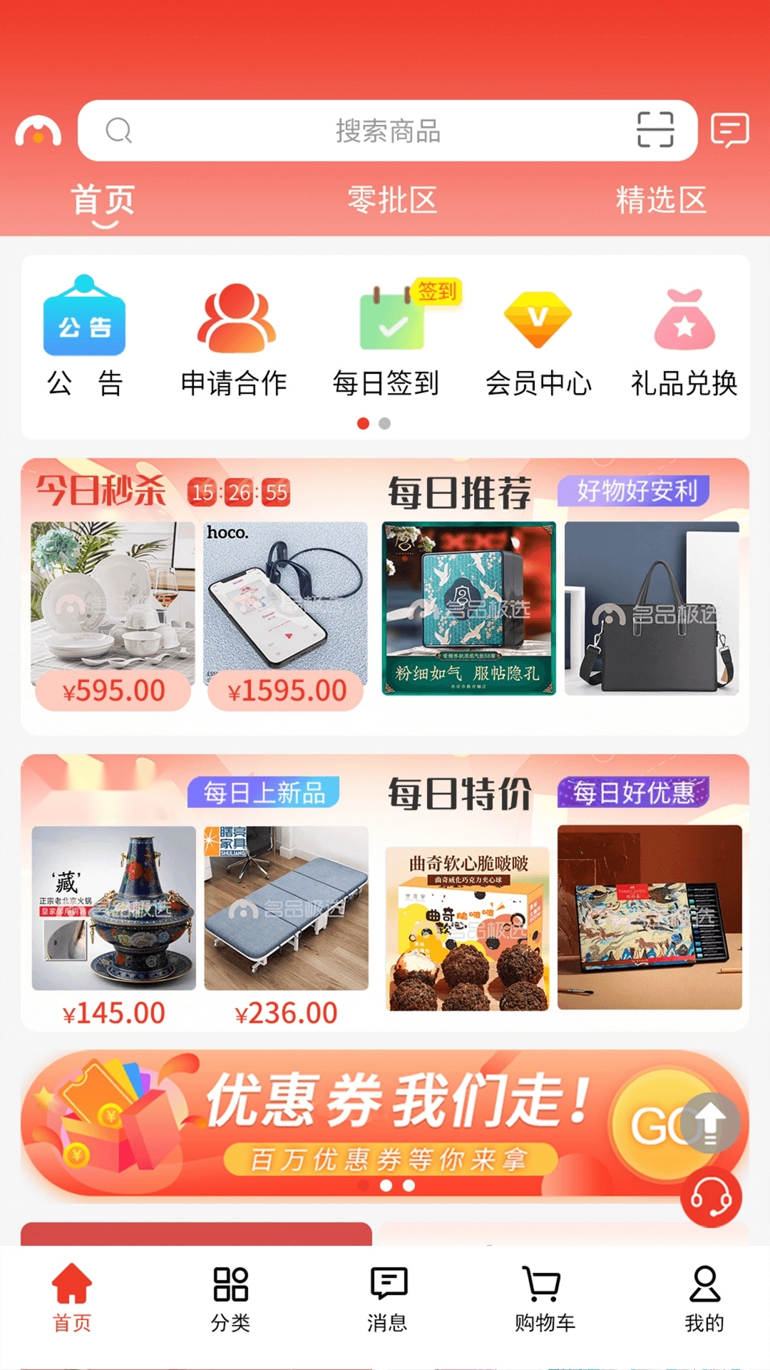 名品极选手机免费版图3