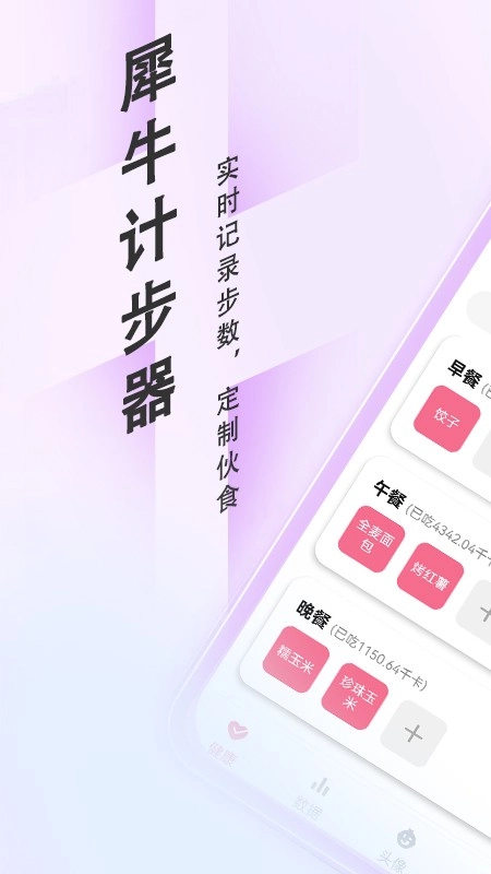 犀牛计步器手机版图1