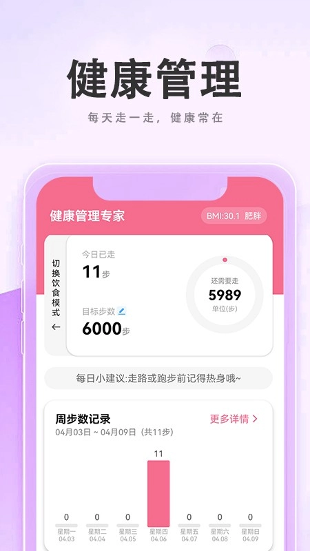 犀牛计步器手机版图5