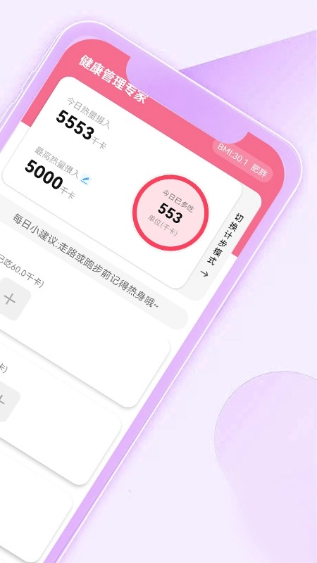 犀牛计步器手机版图3