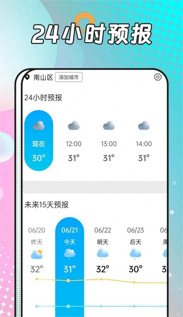 风浪天气免费版图4