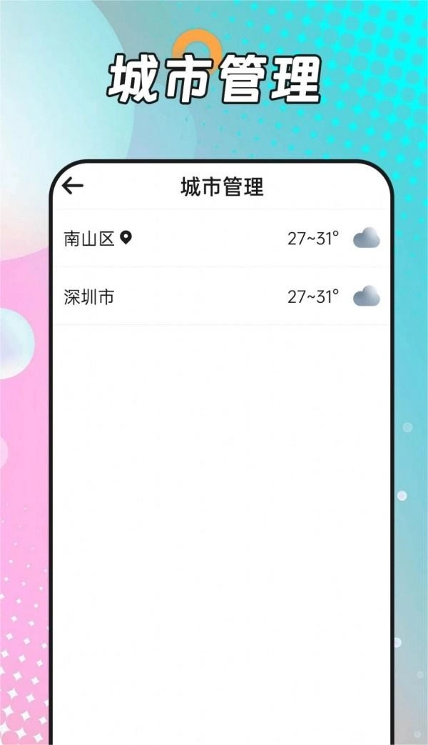 风浪天气免费版图3