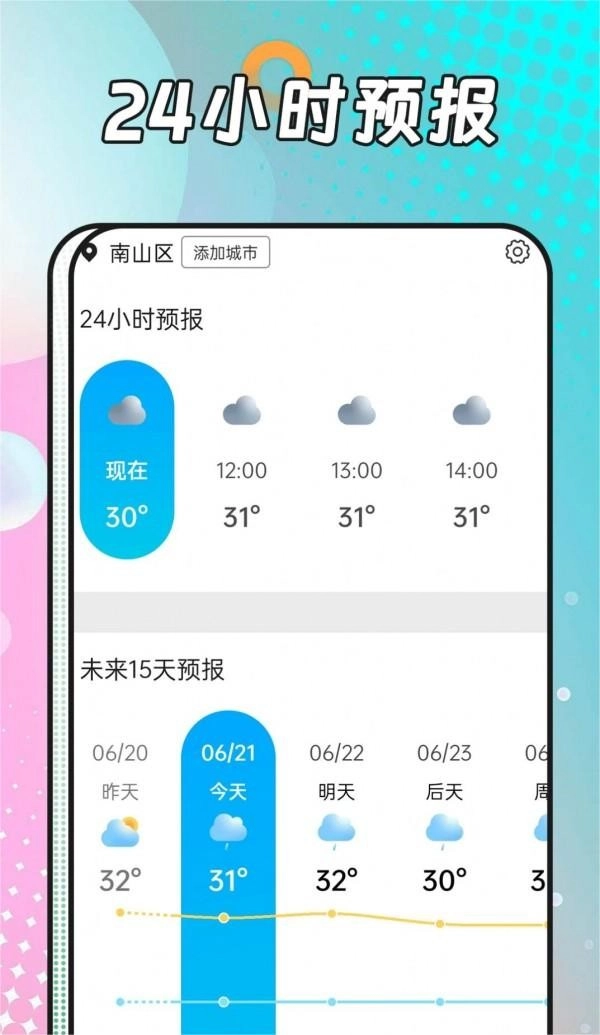风浪天气免费版图1