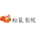 松鼠影院免费原版