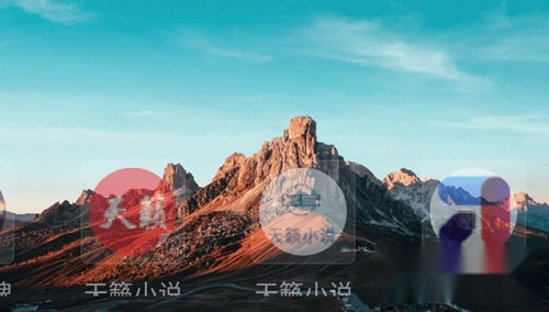蛮荒桌面永不升级版免费下载