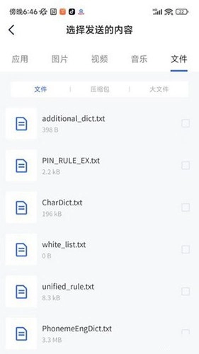 快传文件免费版图3