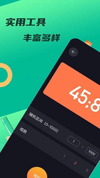 悟饭工具厅无广告版图1