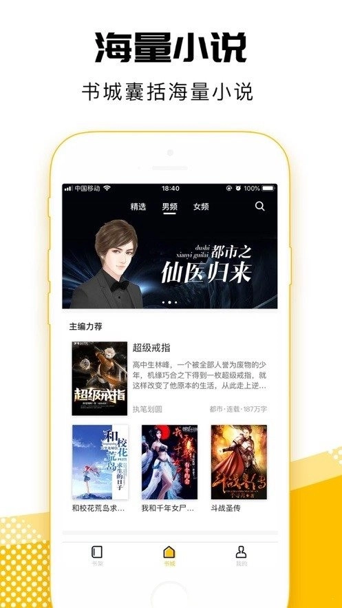 海豚小说最新版图1
