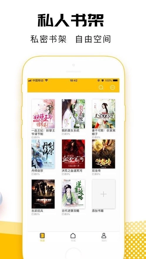 海豚小说最新版图3