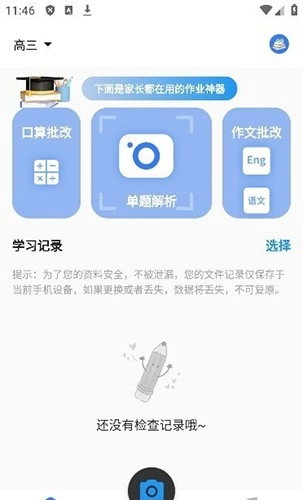 朗登搜题通用版图3