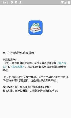 朗登搜题通用版图1