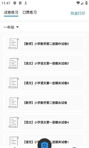 朗登搜题通用版图4