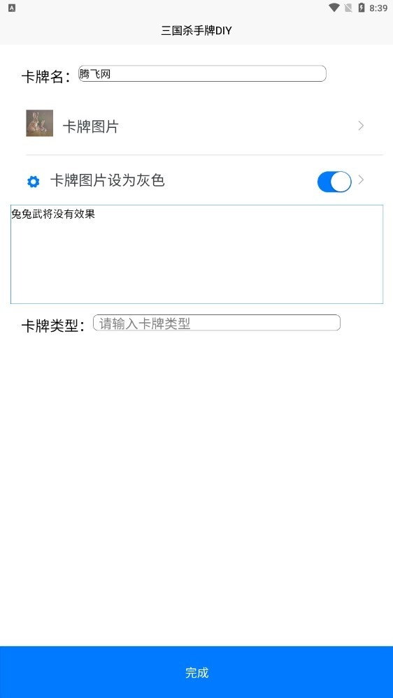 三国杀手牌DIY制作器手机免费版图2