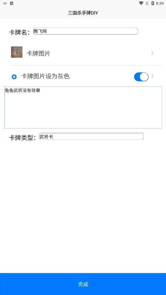 三国杀手牌DIY制作器手机免费版图1