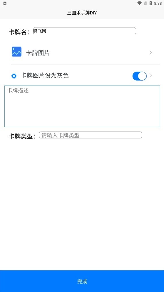 三国杀手牌DIY制作器手机免费版图3