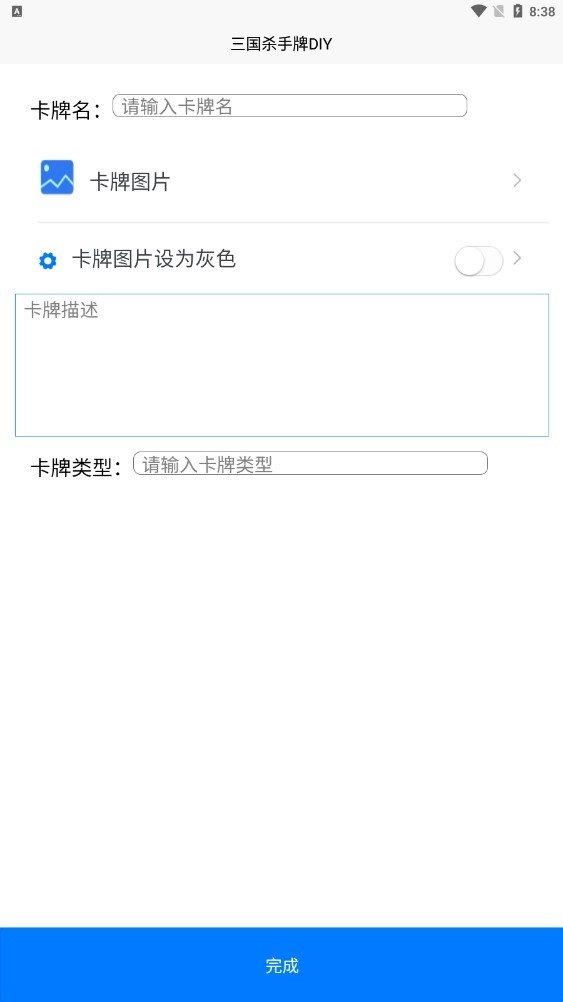 三国杀手牌DIY制作器手机免费版图4