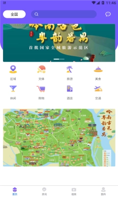 番禺旅游3