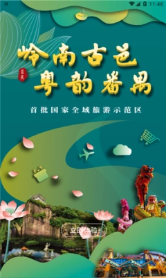 番禺旅游1
