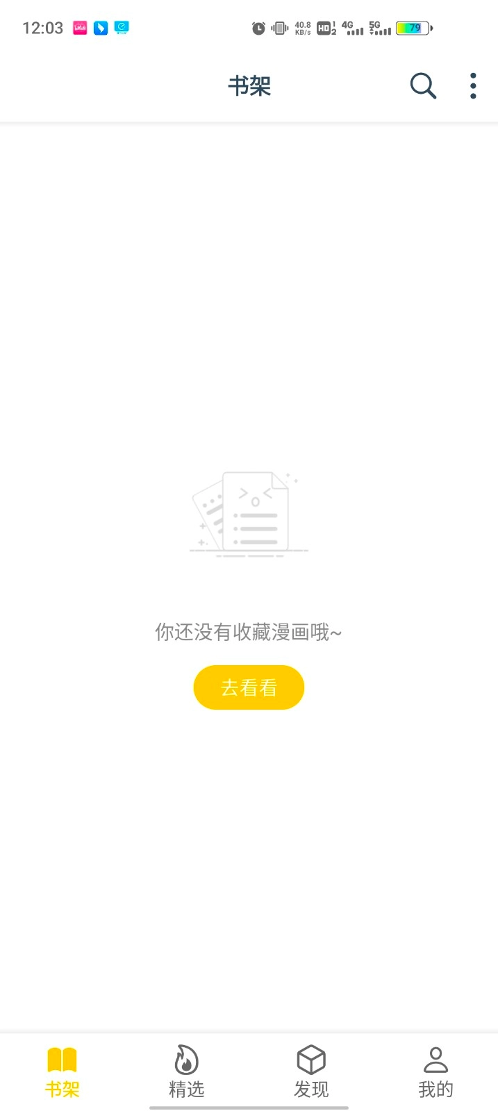 笔趣阁漫画通用版图3