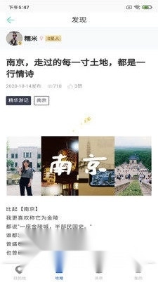 恬睿旅游免费版下载