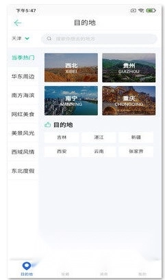 恬睿旅游免费版下载