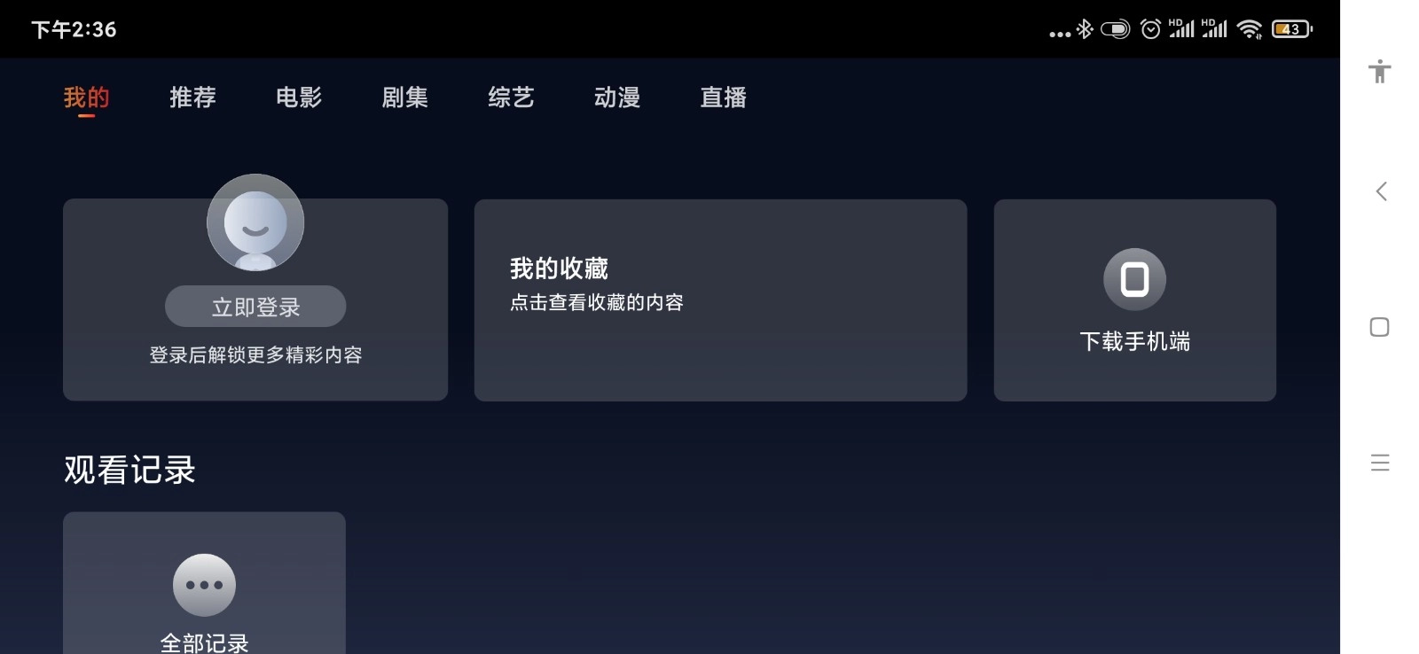 迷你库tv盒子端手机正版图3