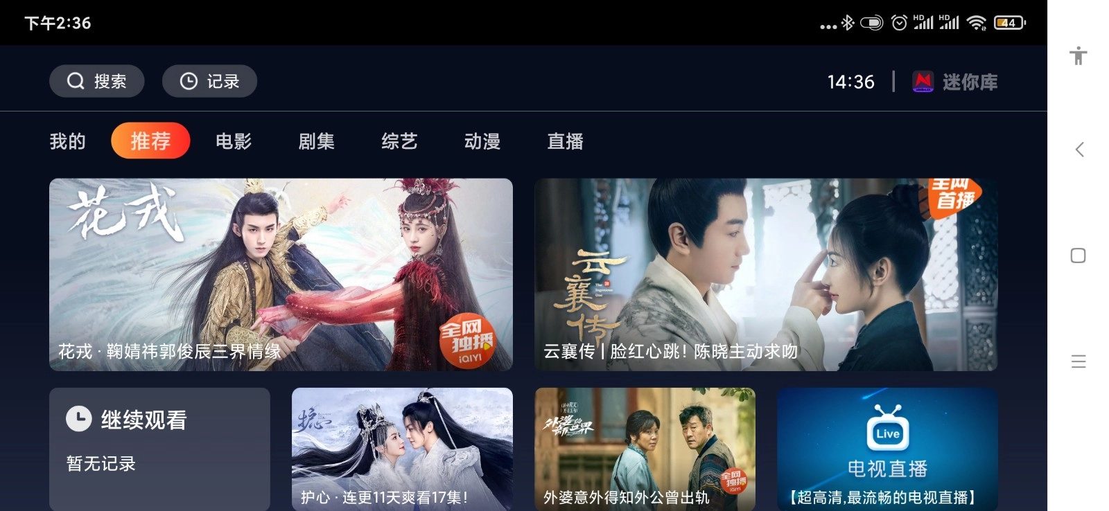 迷你库tv盒子端手机正版图1