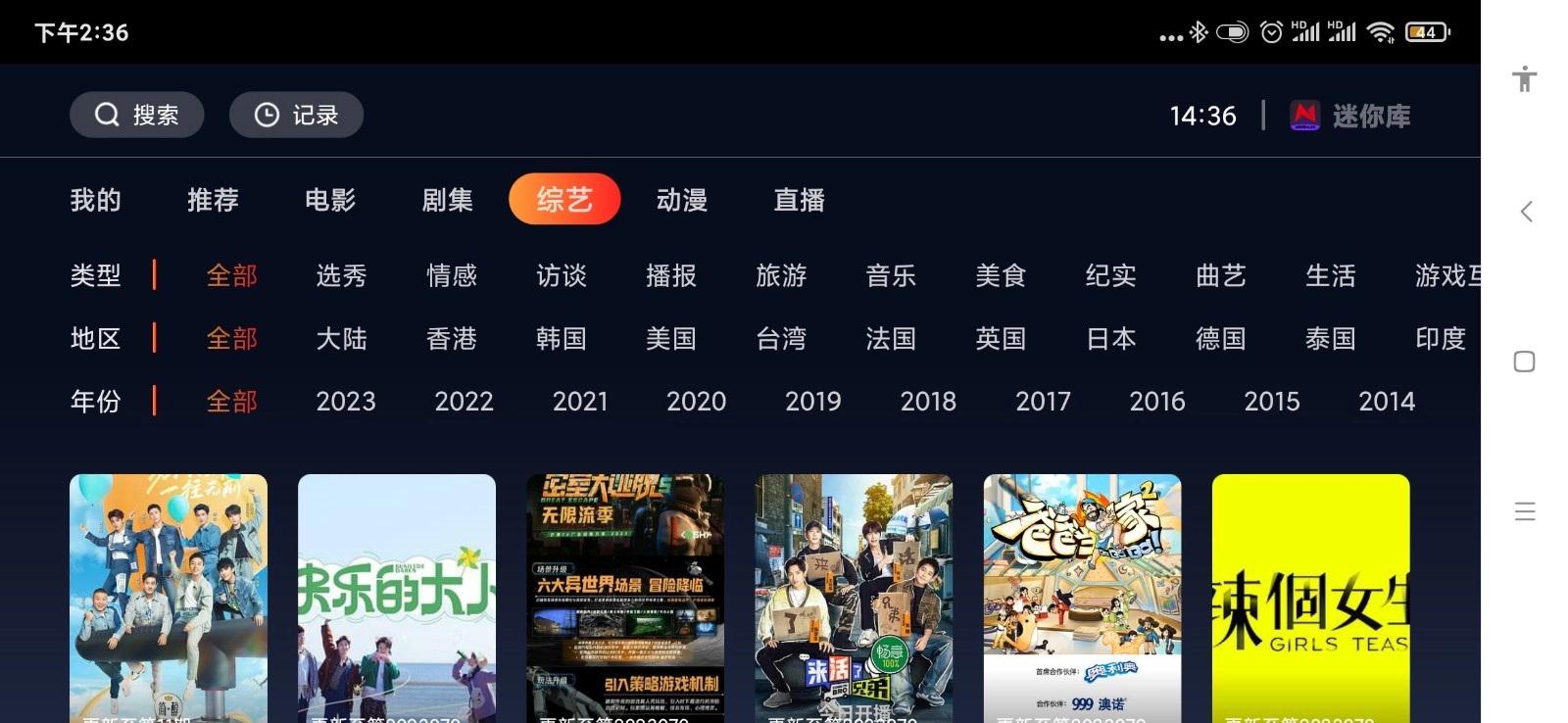 迷你库tv盒子端手机正版图4