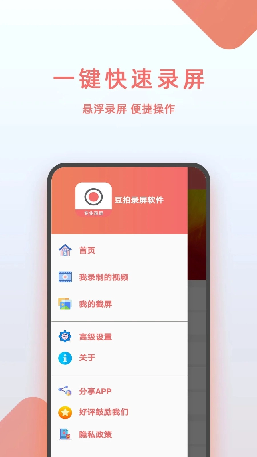 豆拍录屏软件安卓免费版图1