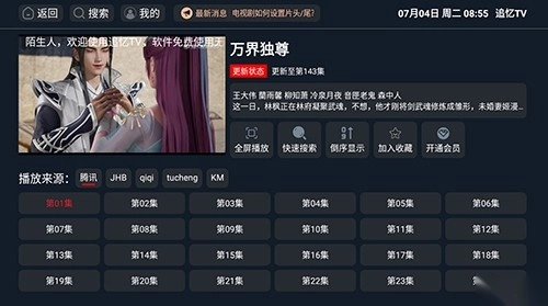 追忆TV电视盒子版图4