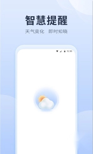 净明天气最新版下载