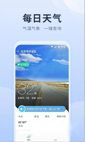 净明天气最新版下载