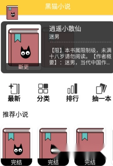 黑猫小说免广告版软件下载
