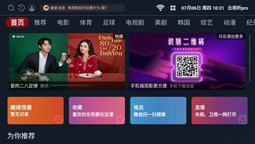 云视听pro电视版安装包下载