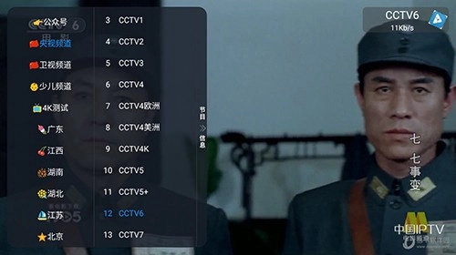 小林子TV电视盒子版图4