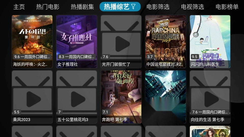 九尾狐影视TV电视版图1