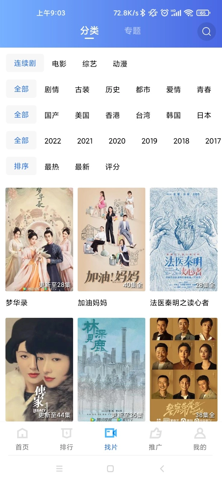 迅龙视频去广告版图3