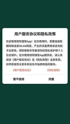 德阳慢管安卓直装版图4