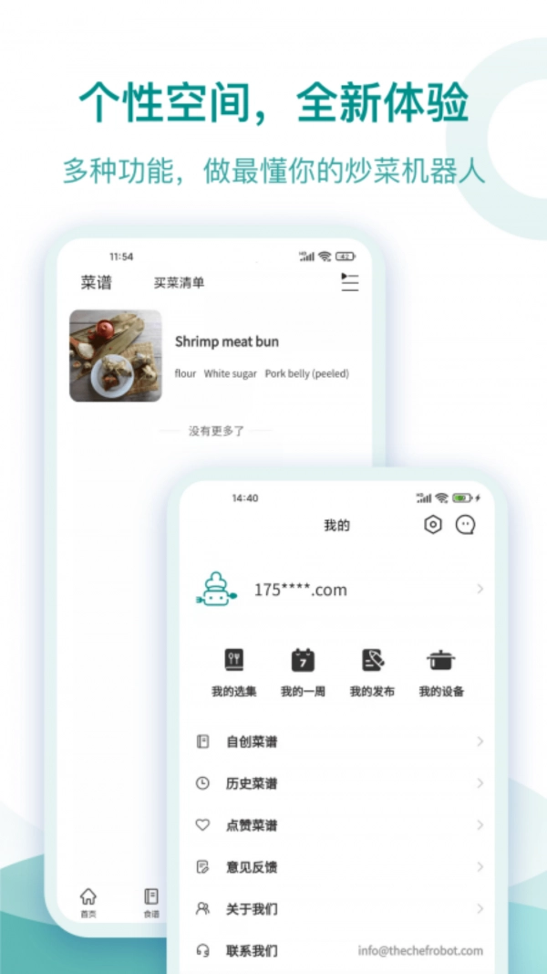 忆家云厨原版图1